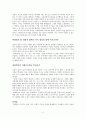 일상속의 몸 제1부 - 현대 사회의 이미지 과잉과 주체 - 에로티즘을 위한 몸감각의 분석 발제문 2페이지