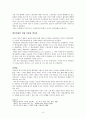일상속의 몸 제1부 - 현대 사회의 이미지 과잉과 주체 - 에로티즘을 위한 몸감각의 분석 발제문 6페이지