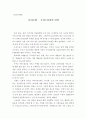 [종교사회학] 보리도량 - 오성스님과의 만남 1페이지