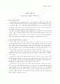 [문화예술과 현대철학] 일상 속의 몸 - 인종주의로 바라본 타자의 몸 1페이지