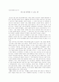 종교사회학 보고서 - 다르게 생각할 수 있는 힘 1페이지