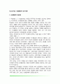 비고츠키의 사회문화적 인지이론(언어발달단계 사고발달단계 사회문화적 접근법) 2페이지