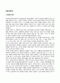 [갈등대응전략] 갈등해소전략(회피형 전략 경쟁적 전략 통합적 전략) 2페이지