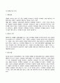 대인관계에서의 결별(결별에 대한 이유와 대처방안) 3페이지