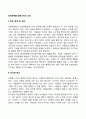 대인관계 향상을 위한 기술 및 방법(대인관계를 발전시키는 요인) 2페이지