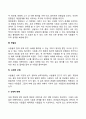 대인관계 향상을 위한 기술 및 방법(대인관계를 발전시키는 요인) 3페이지