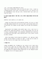 [갈등의 원인] 갈등을 유발하는 요인 3페이지