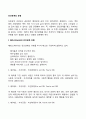[인간관계의 유형] 해리스(Harris)와 슐츠(Schultz)의 인간관계 유형 2페이지