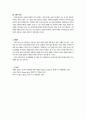 철학적 인간학 - 인간의 인간성 4페이지