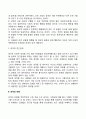 성격의 개념과 유형(성격의 특성 성격과 인간관계 성격의 종류) 3페이지