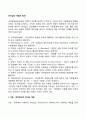 리더십의 개념과 정의 2페이지