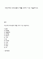비언어적 의사소통의 예를 3가지 이상 서술하시오 1페이지