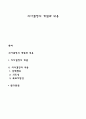 의사결정의 개념과 내용 1페이지