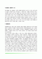 사회행동의 생물학적 기초 2페이지