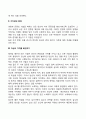 [연민] 연민을 표현하는 기술 자기연민 타인연민 과거사에 대한 연민 3페이지