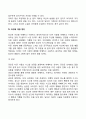 [연민] 연민을 표현하는 기술 자기연민 타인연민 과거사에 대한 연민 4페이지