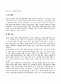 갈등해소 전략(갈등해결방법) 3페이지