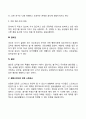 스트레스 유발요인 4페이지