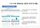 생명보험연구프로젝트 ) 저성장 기조에 따른 생명보험의 문제점 및 개선방안(PPT) 10페이지