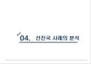 생명보험연구프로젝트 ) 저성장 기조에 따른 생명보험의 문제점 및 개선방안(PPT) 17페이지