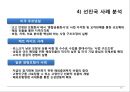 생명보험연구프로젝트 ) 저성장 기조에 따른 생명보험의 문제점 및 개선방안(PPT) 18페이지