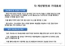 생명보험연구프로젝트 ) 저성장 기조에 따른 생명보험의 문제점 및 개선방안(PPT) 20페이지