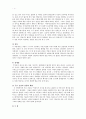 초록물고기(Green Fish) 시나리오 분석 7페이지
