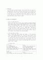 일상 속 딜레마 속 수업 - 콜버그(Kohlberg)의 도덕발달이론을 중심으로 3페이지