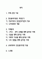 초등도덕교육- 프로이트(Freud)의 정신분석 이론 2페이지