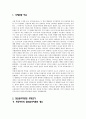 초등도덕교육- 프로이트(Freud)의 정신분석 이론 3페이지