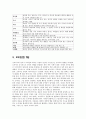 초등도덕교육- 프로이트(Freud)의 정신분석 이론 6페이지