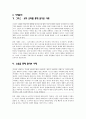 초등도덕교육- 프로이트(Freud)의 정신분석 이론 7페이지