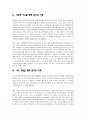 초등도덕교육- 프로이트(Freud)의 정신분석 이론 8페이지