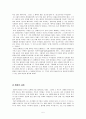 아리스토텔레스의 철학 5페이지