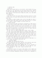 기독교 교육과정의 이론적 기초이해 - 상상력 개념에 대한 해석학적 접근 이해 3페이지