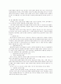 기독교 교육과정의 이론적 기초이해 - 상상력 개념에 대한 해석학적 접근 이해 8페이지