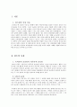 칸트(Kant)의 정언명법과 도덕교육 2페이지