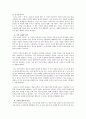 칸트(Kant)의 정언명법과 도덕교육 5페이지