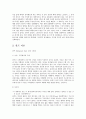 칸트(Kant) 윤리학과 도덕교육 - 초등도덕과교육론 2페이지