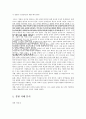 칸트(Kant) 윤리학과 도덕교육 - 초등도덕과교육론 5페이지