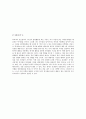 칸트(Kant) 윤리학과 도덕교육 - 초등도덕과교육론 7페이지