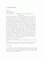 칸트(Kant) 윤리학과 도덕교육 - 초등도덕과교육론 8페이지