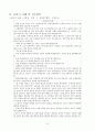 칸트(Kant) - 현대 사회와 도덕적 삶 8페이지