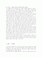 [영화 비평] 로맨틱 코미디 장르 - 내 깡패같은 애인(My Dear Desperado) 분석 7페이지