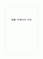 생활 속에서의 칸트(Kant) 1페이지