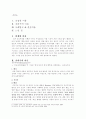초등도덕교육 - 공리주의(Utilitarianism) 2페이지