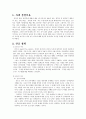 칸트(Kant)의 도덕철학 - 칸트의 도덕철학과 구체적인 사례에 적용하기 3페이지
