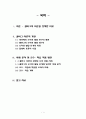 콜버그(Kohlberg)의 도덕성 발달 이론과 교육적 적용 방법 2페이지