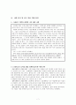 콜버그(Kohlberg)의 도덕성 발달 이론과 교육적 적용 방법 8페이지