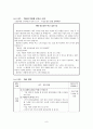 콜버그(Kohlberg)의 도덕성 발달 이론과 교육적 적용 방법 9페이지